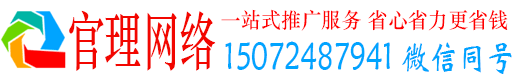 师宗官理推广竞价